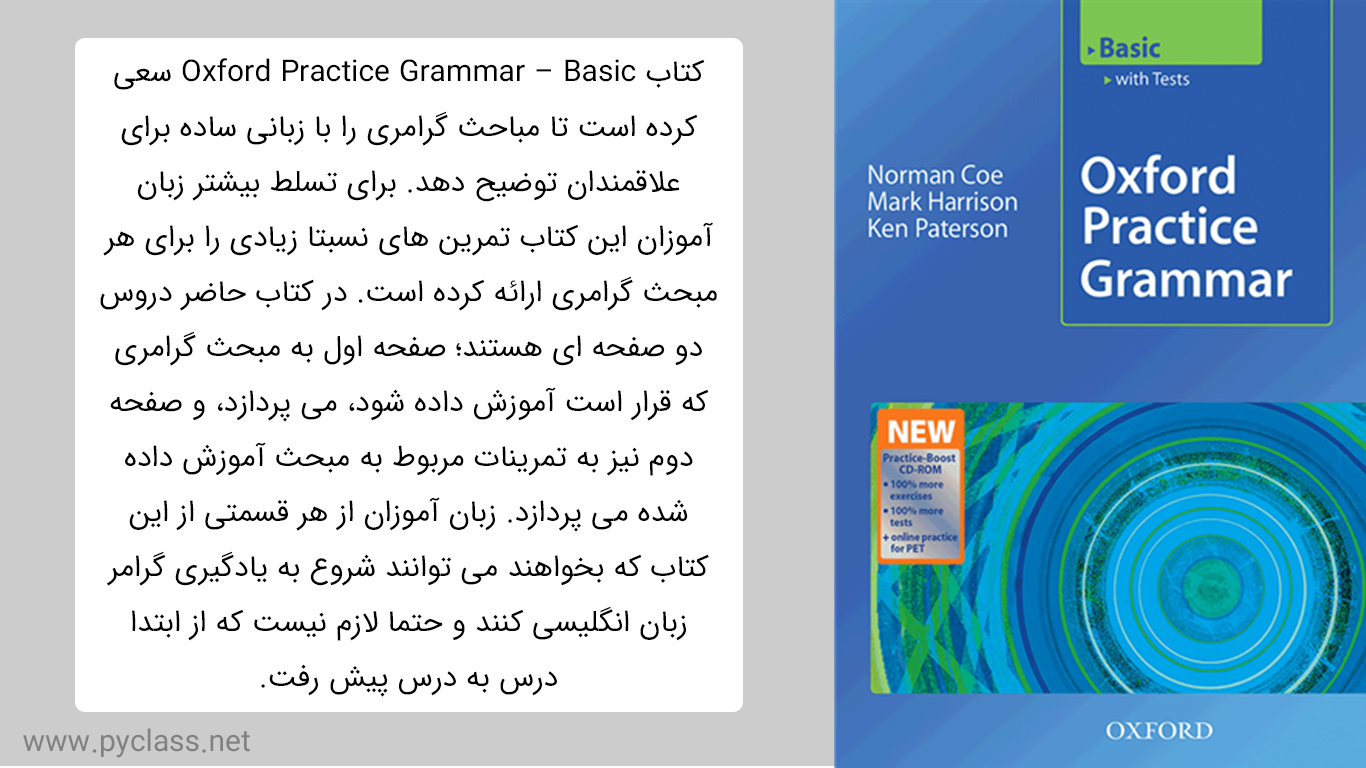 کتاب Oxford Practice Grammer - Basic