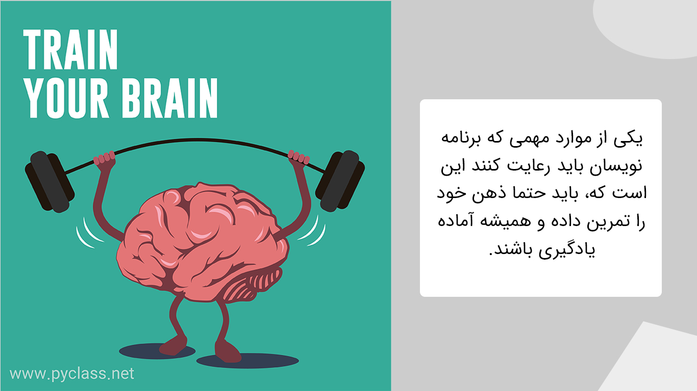 یادگیری و تمرین مغز